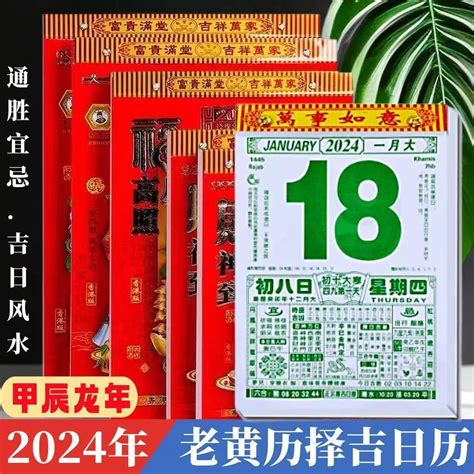 傳統農民曆|2024年農曆日曆、通勝萬年曆和黃曆查詢